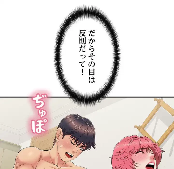 もう一回～止まらないおねだり～ 第26話 - 118