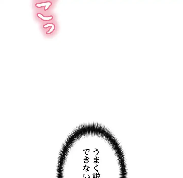 もう一回～止まらないおねだり～ 第26話 - 122