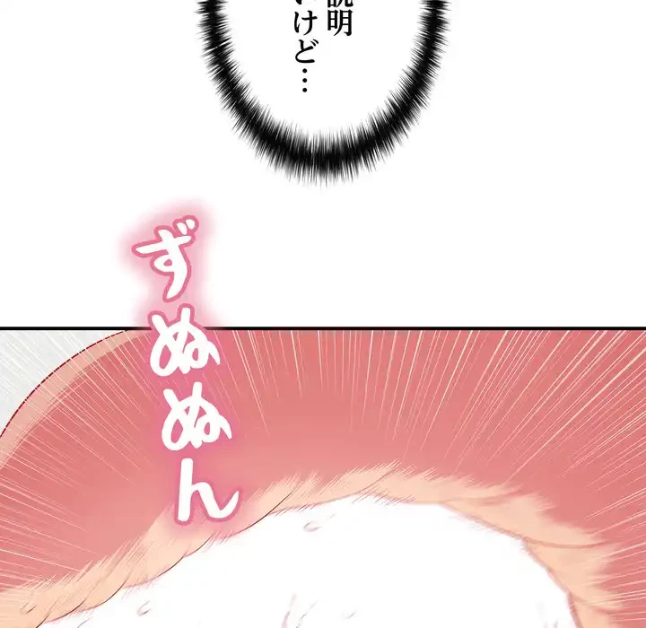 もう一回～止まらないおねだり～ 第26話 - 123