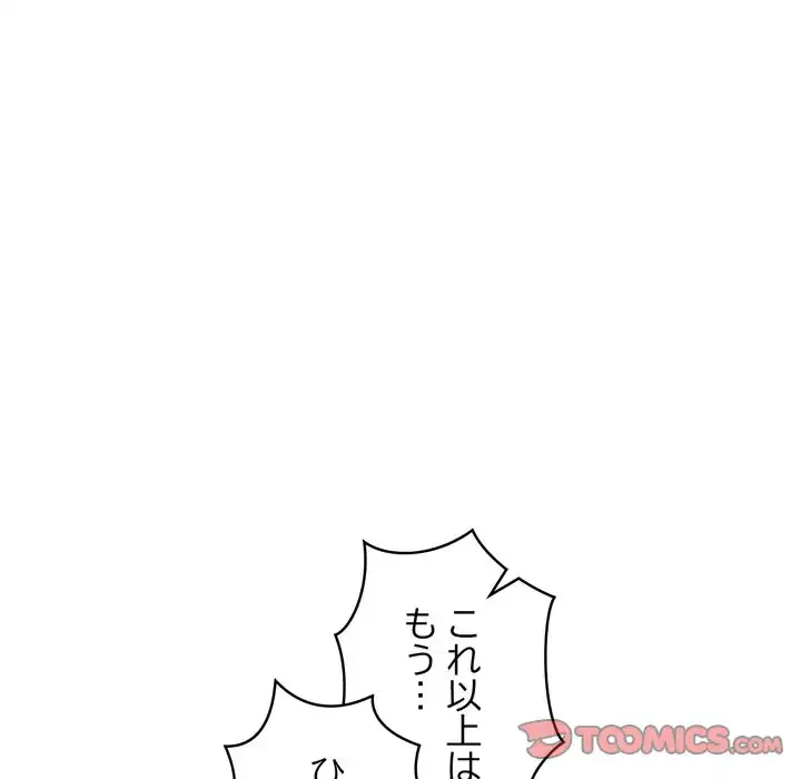 もう一回～止まらないおねだり～ 第26話 - 132