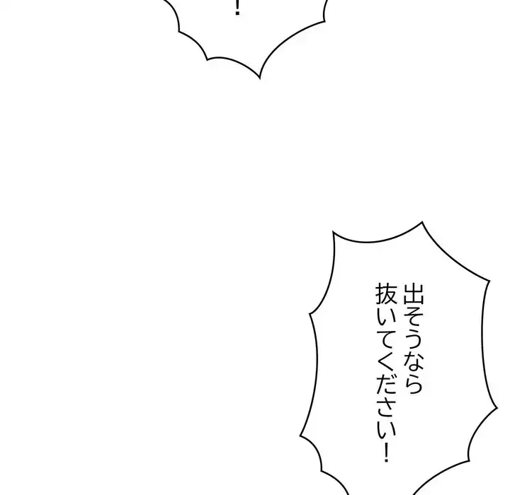 もう一回～止まらないおねだり～ 第26話 - 135