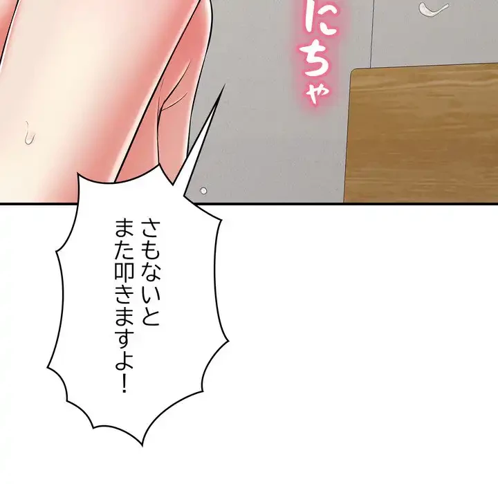 もう一回～止まらないおねだり～ 第26話 - 137