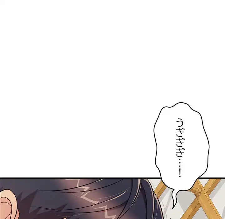 もう一回～止まらないおねだり～ 第26話 - 150