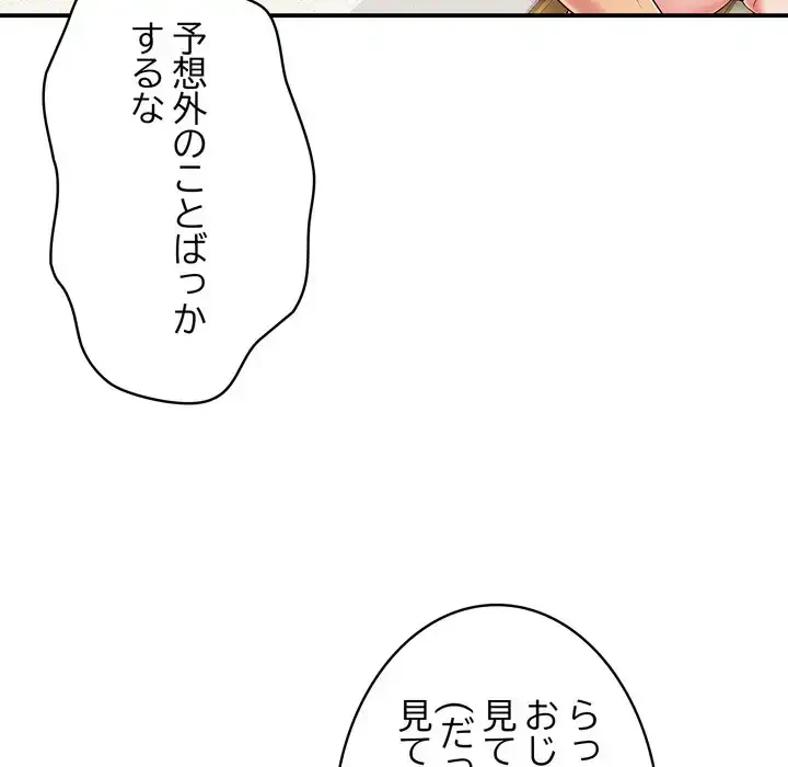 もう一回～止まらないおねだり～ 第26話 - 167