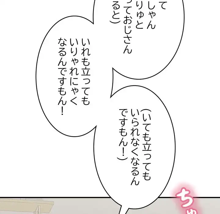 もう一回～止まらないおねだり～ 第26話 - 168