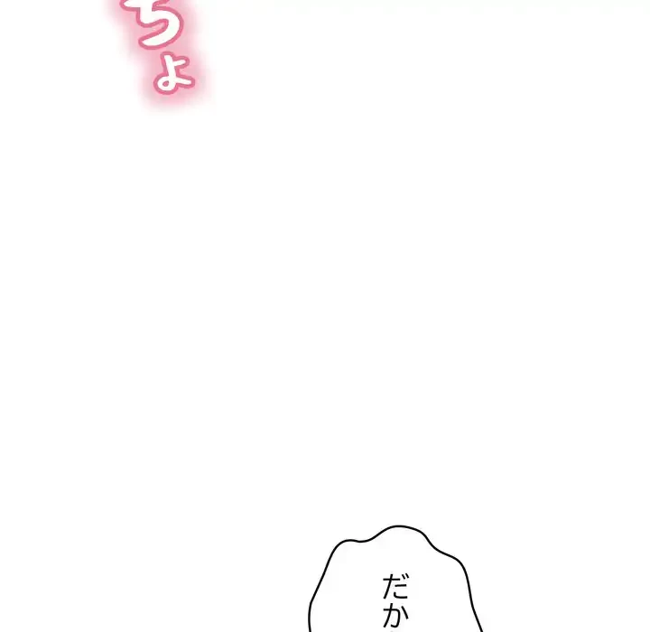 もう一回～止まらないおねだり～ 第26話 - 170