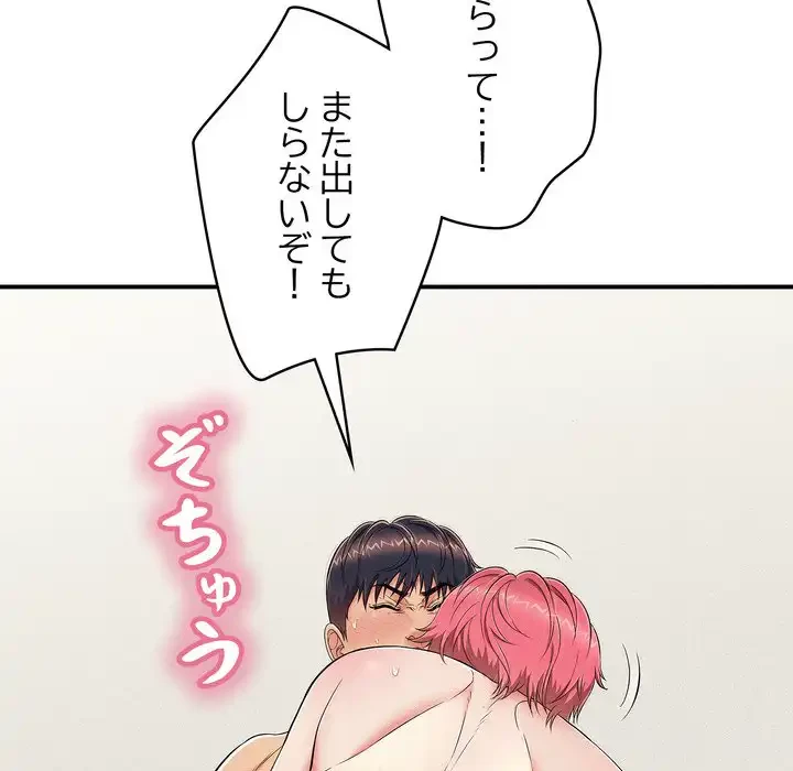 もう一回～止まらないおねだり～ 第26話 - 171