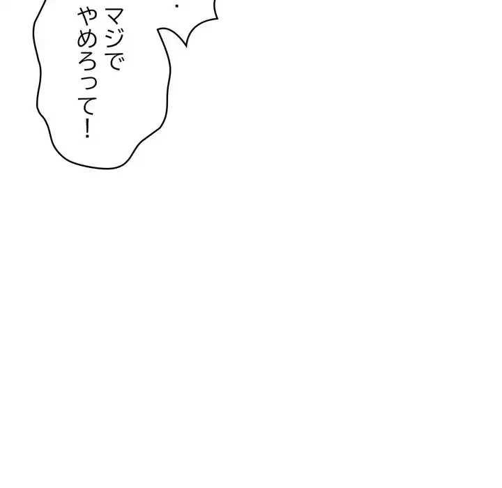 もう一回～止まらないおねだり～ 第26話 - 173