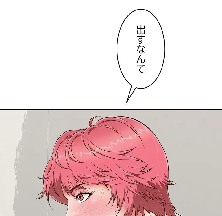 もう一回～止まらないおねだり～ 第26話 - 174