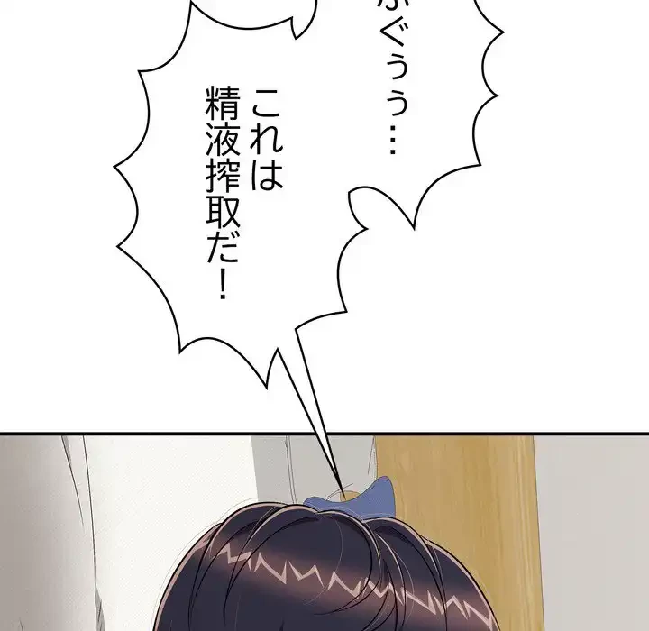 もう一回～止まらないおねだり～ 第26話 - 177