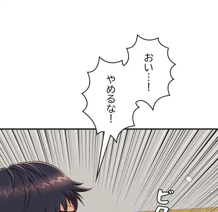 もう一回～止まらないおねだり～ 第26話 - 188