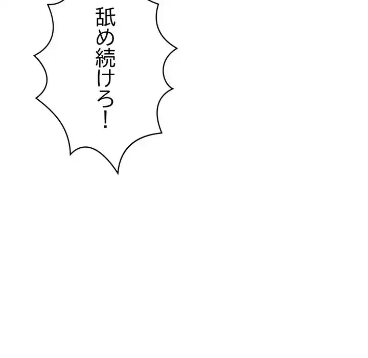 もう一回～止まらないおねだり～ 第26話 - 190