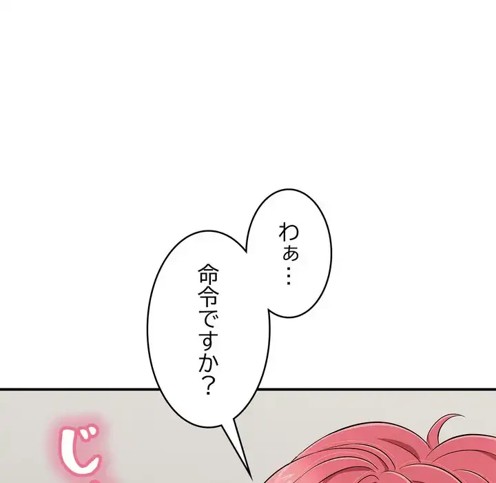 もう一回～止まらないおねだり～ 第26話 - 191