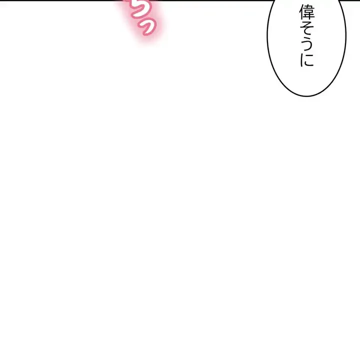 もう一回～止まらないおねだり～ 第26話 - 193