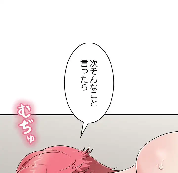 もう一回～止まらないおねだり～ 第26話 - 194