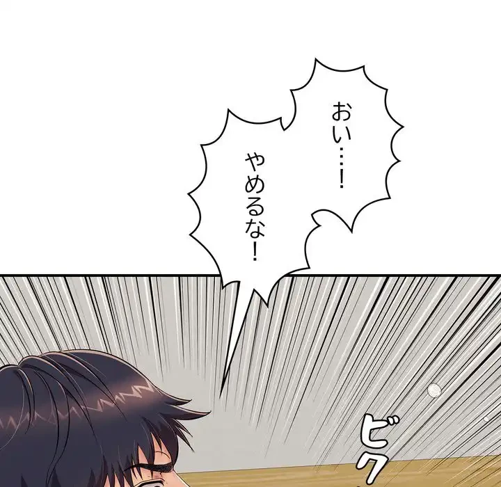 もう一回～止まらないおねだり～ 第27話 - 8