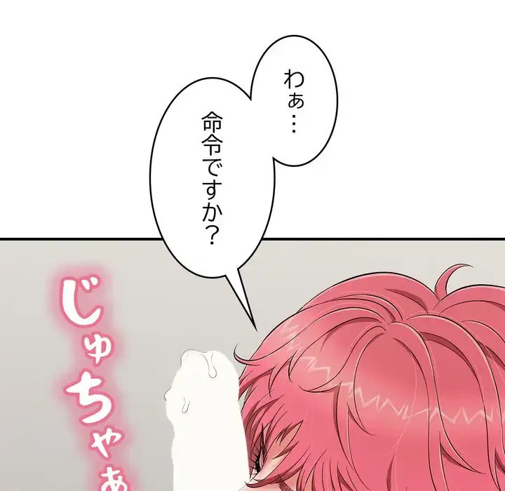 もう一回～止まらないおねだり～ 第27話 - 11