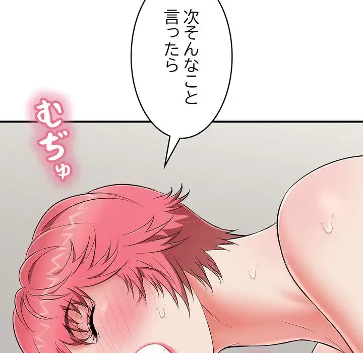 もう一回～止まらないおねだり～ 第27話 - 14
