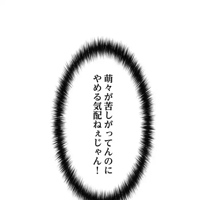 もう一回～止まらないおねだり～ 第27話 - 39