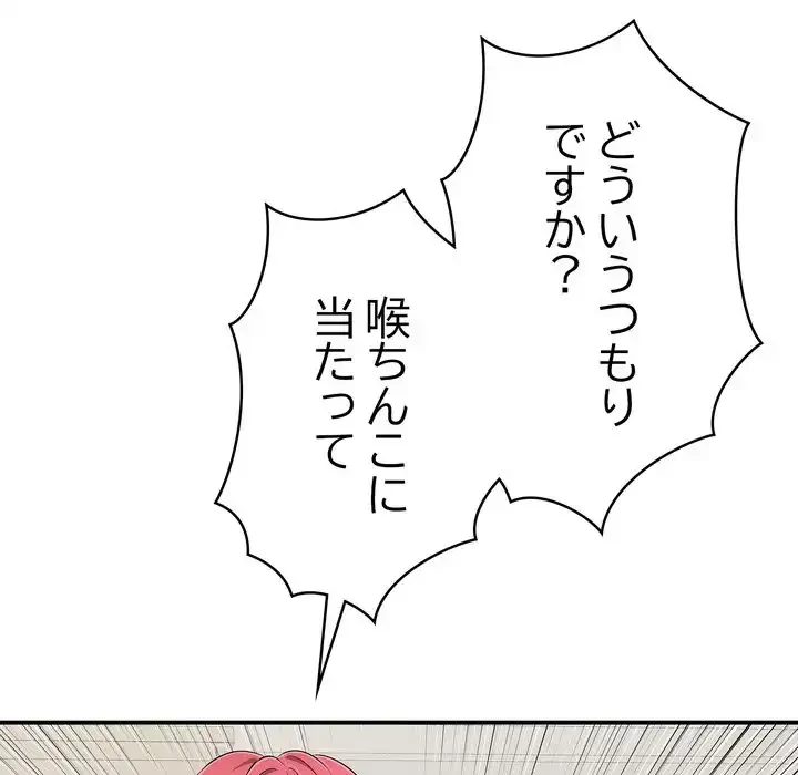 もう一回～止まらないおねだり～ 第27話 - 52