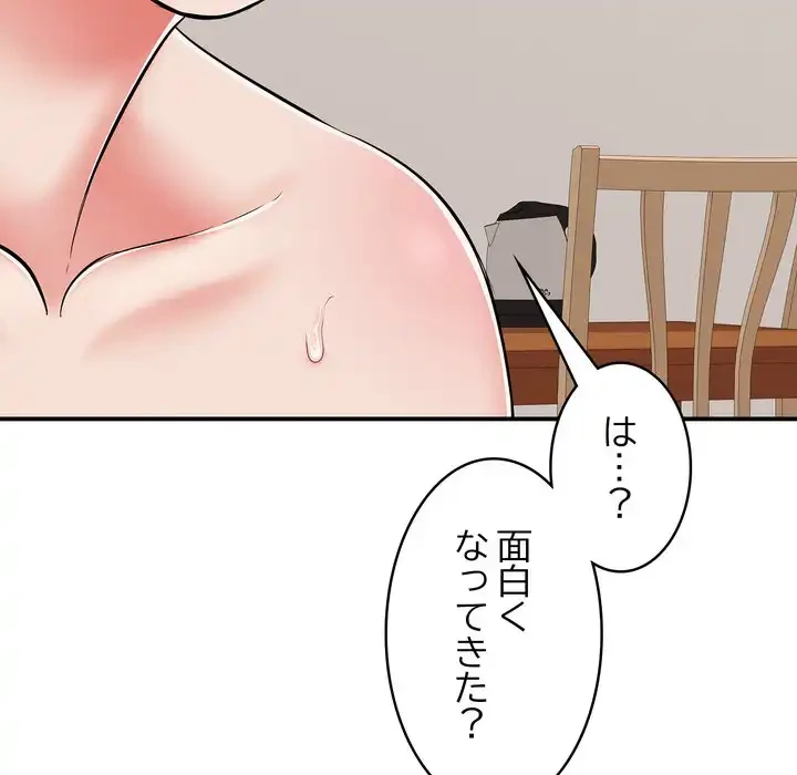 もう一回～止まらないおねだり～ 第27話 - 69