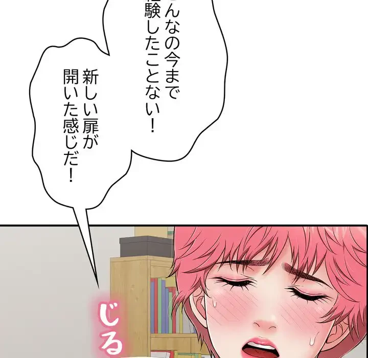 もう一回～止まらないおねだり～ 第27話 - 73