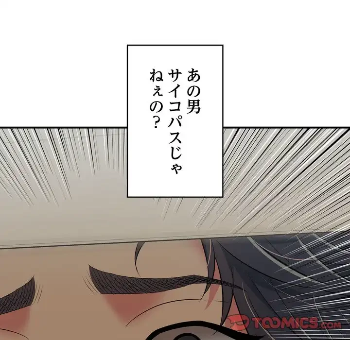 もう一回～止まらないおねだり～ 第27話 - 76