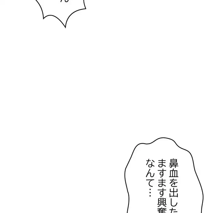 もう一回～止まらないおねだり～ 第27話 - 88