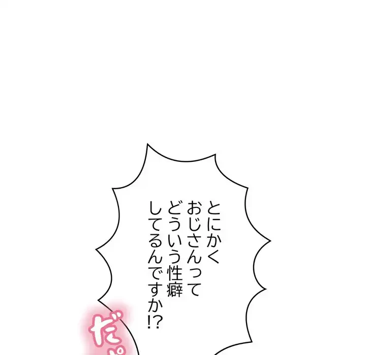 もう一回～止まらないおねだり～ 第27話 - 91