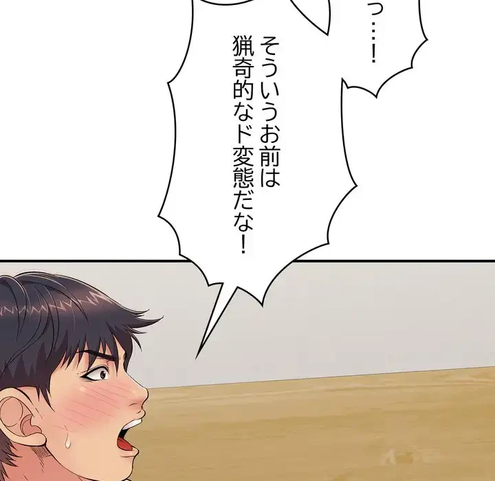 もう一回～止まらないおねだり～ 第27話 - 95