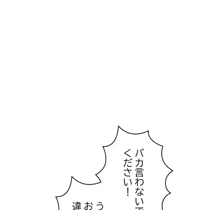 もう一回～止まらないおねだり～ 第27話 - 98