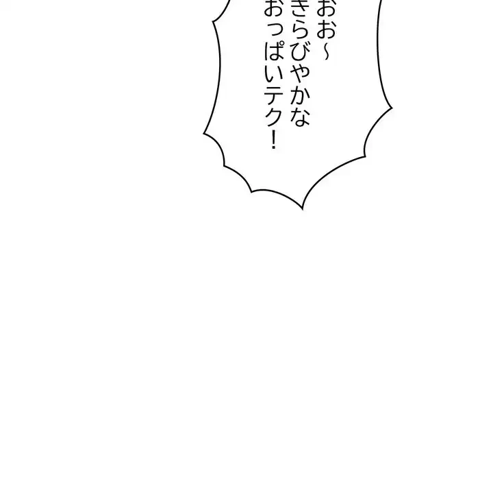もう一回～止まらないおねだり～ 第27話 - 103