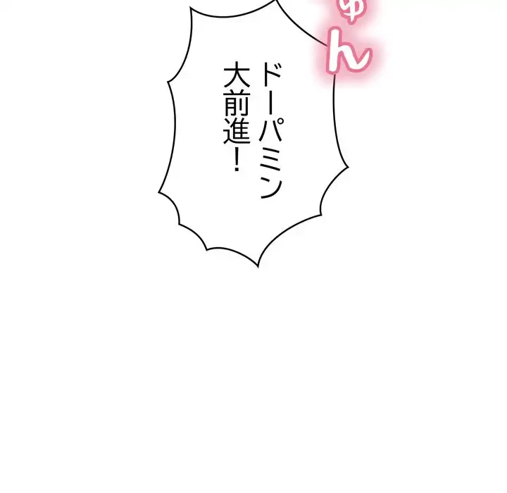 もう一回～止まらないおねだり～ 第27話 - 106