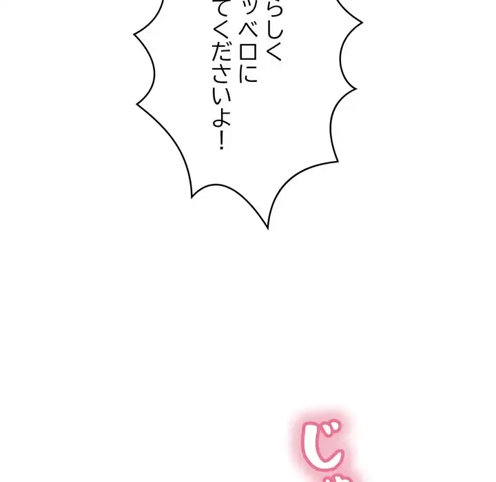 もう一回～止まらないおねだり～ 第27話 - 109
