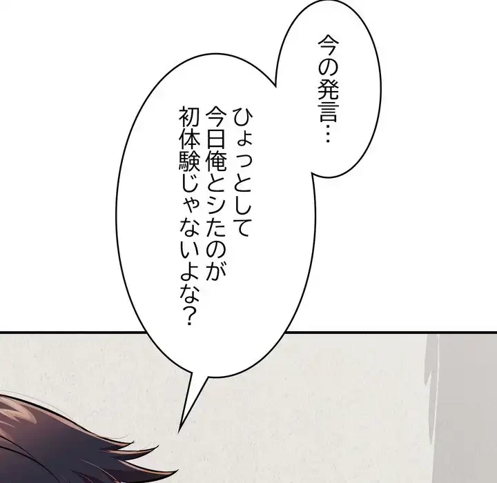 もう一回～止まらないおねだり～ 第27話 - 128