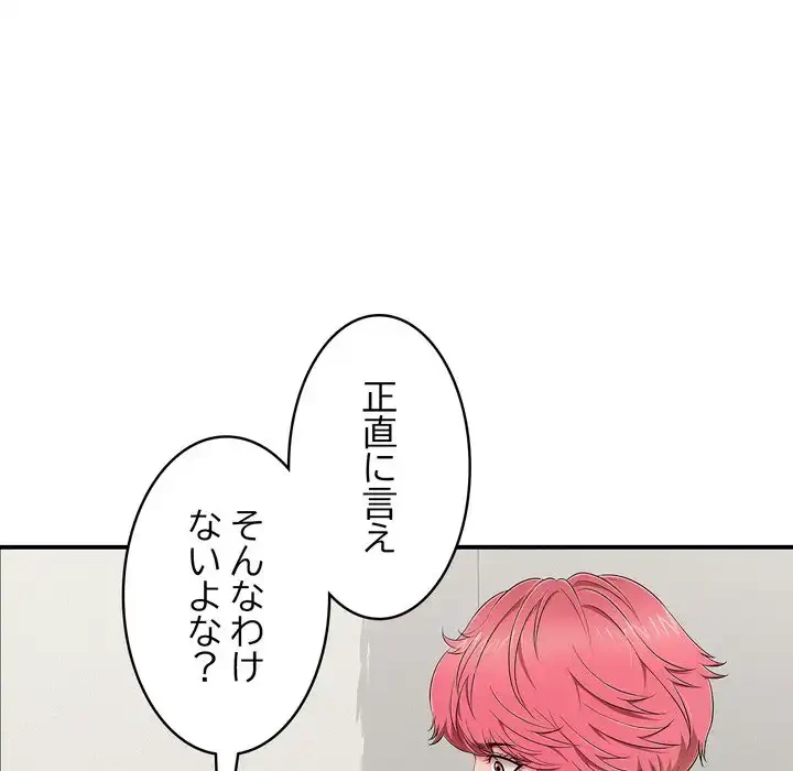 もう一回～止まらないおねだり～ 第27話 - 134