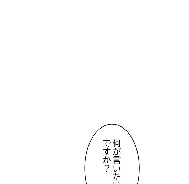 もう一回～止まらないおねだり～ 第27話 - 137