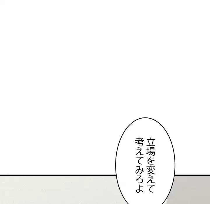 もう一回～止まらないおねだり～ 第27話 - 140