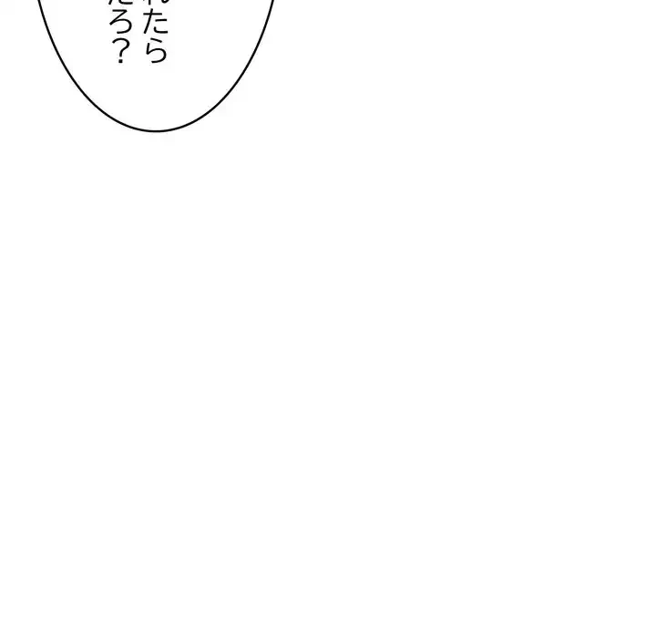 もう一回～止まらないおねだり～ 第27話 - 143