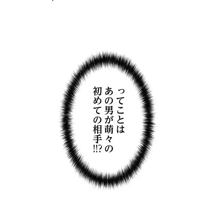 もう一回～止まらないおねだり～ 第27話 - 151