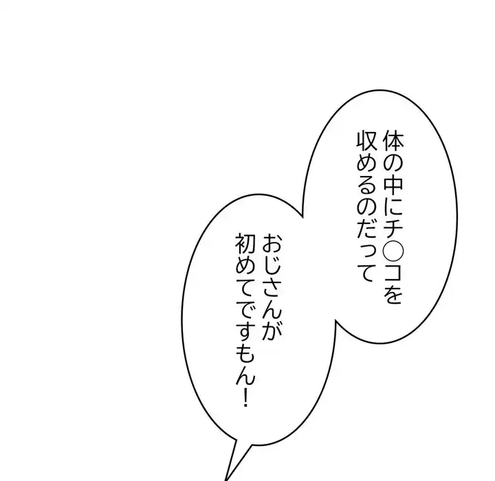 もう一回～止まらないおねだり～ 第27話 - 158