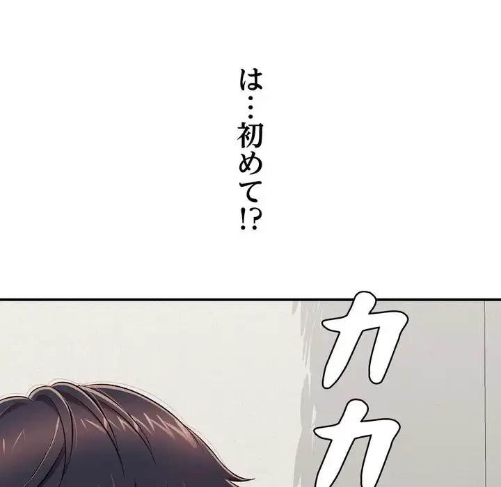 もう一回～止まらないおねだり～ 第27話 - 161