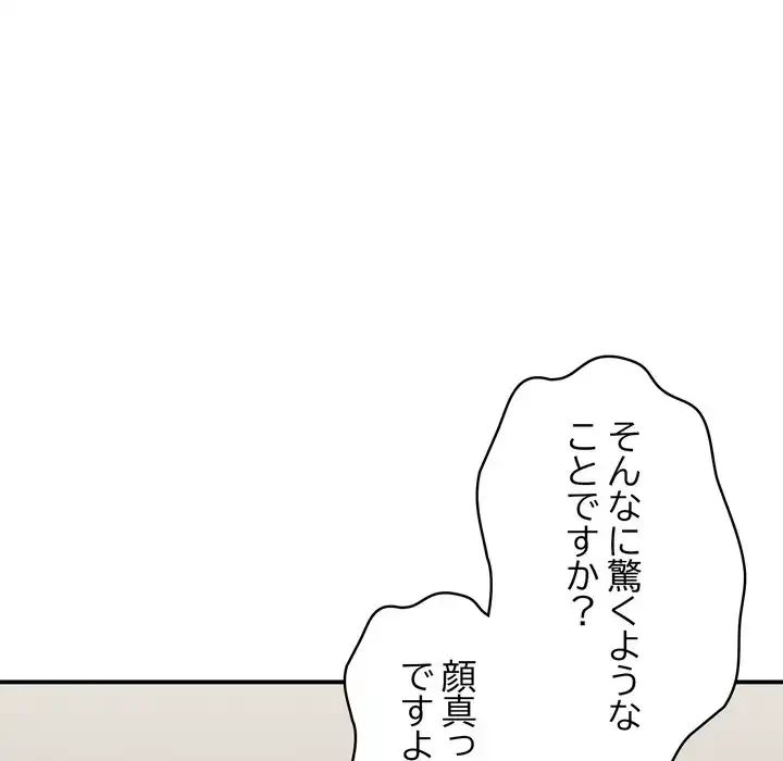 もう一回～止まらないおねだり～ 第27話 - 164