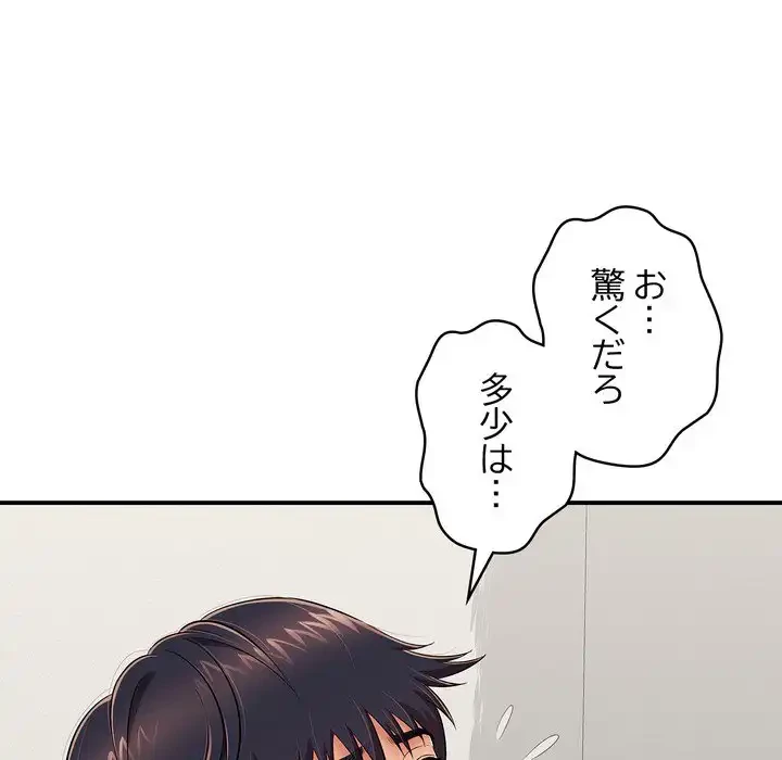 もう一回～止まらないおねだり～ 第27話 - 167