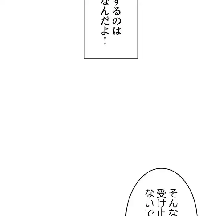 もう一回～止まらないおねだり～ 第27話 - 169