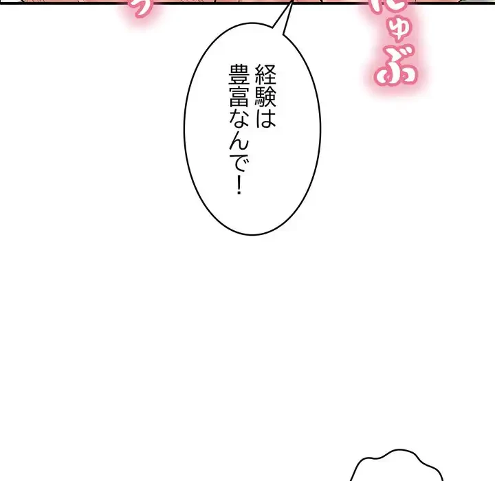 もう一回～止まらないおねだり～ 第27話 - 174