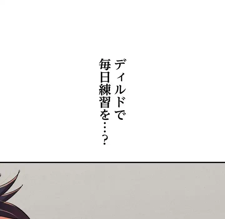 もう一回～止まらないおねだり～ 第27話 - 183