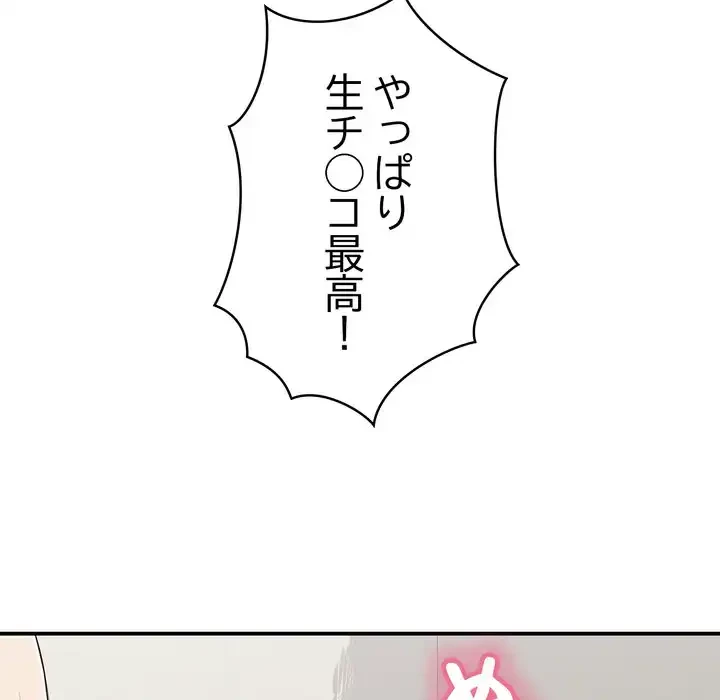 もう一回～止まらないおねだり～ 第27話 - 188