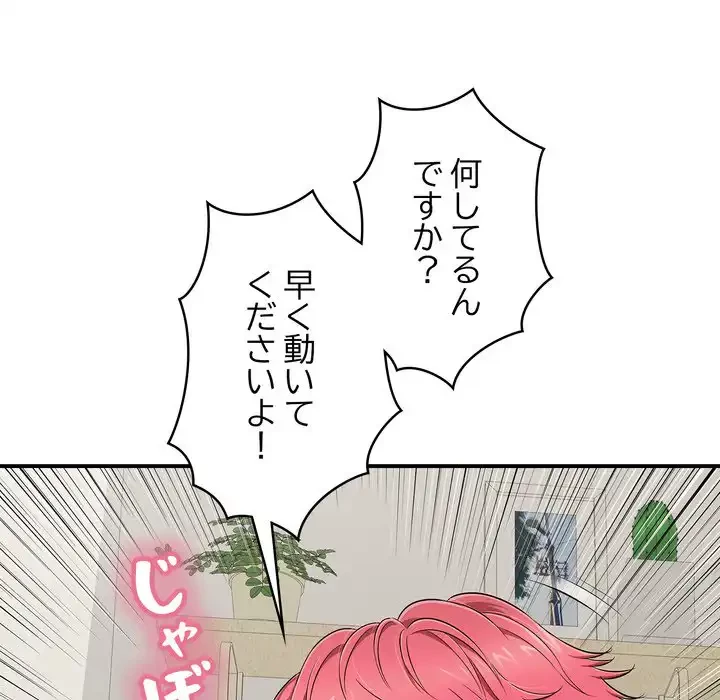 もう一回～止まらないおねだり～ 第27話 - 193