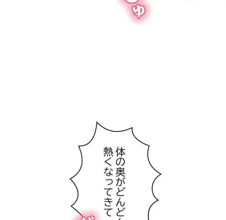 もう一回～止まらないおねだり～ 第27話 - 195
